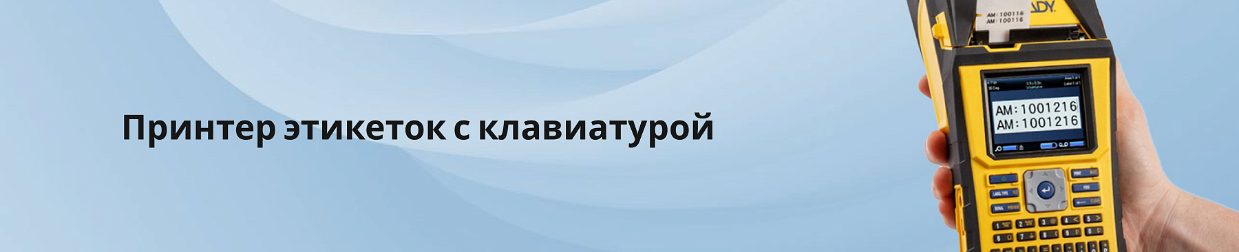 Принтер этикеток с клавиатурой — характеристики и сферы применения